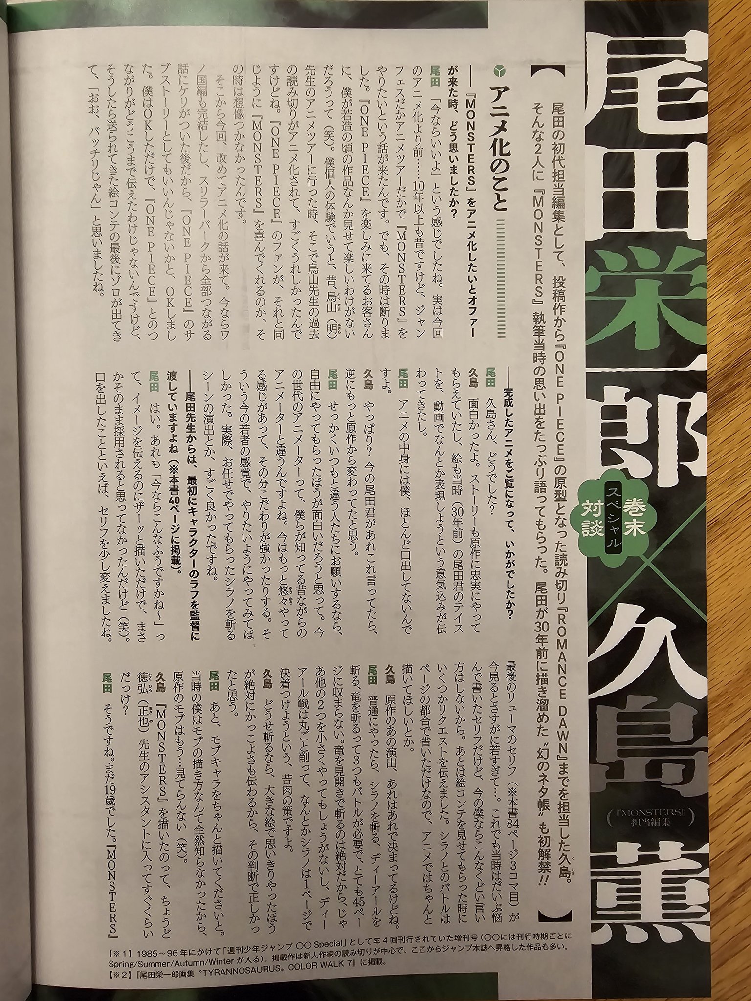 少年ジャンプsummerspecial 1996年 ワンピース読み切り掲載号 週刊少年ジャンプ特別編集 サマースペシャル 1996年 - メルカリ