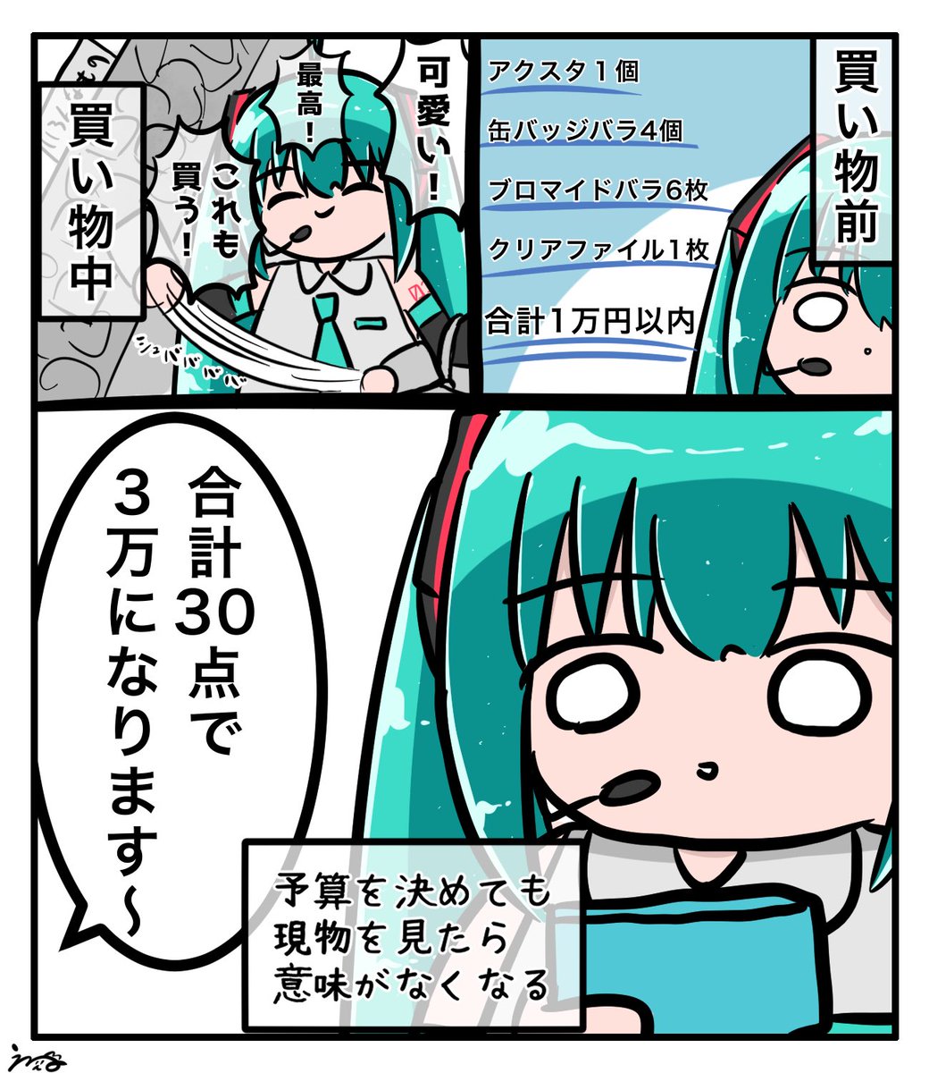 初音ミクであるある⑧ (わたしだけ？) | えね🍊🐙💤 さんのマンガ