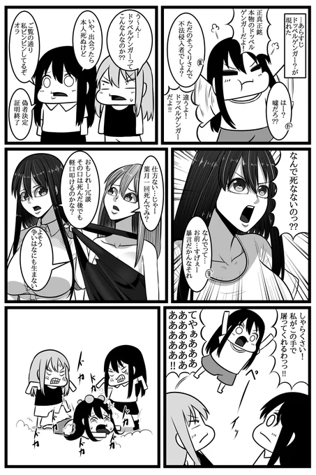 ドッペルゲンガー その2 