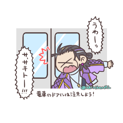 いつかエンディングで電車についてもふれることがあったなら。 
