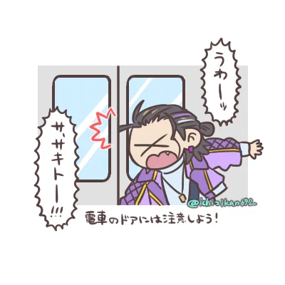 いつかエンディングで電車についてもふれることがあったなら。 