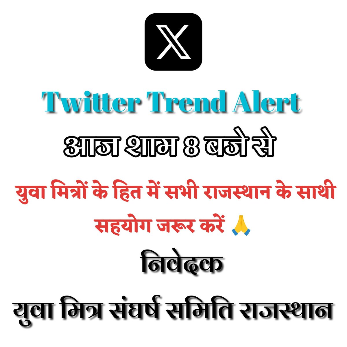 aryan041469801's tweet photo. आज शाम को सभी राजस्थान के साथी अपना मोबाईल चार्ज करके रखें आज इंडिया स्तर पर सरकार की नींद उड़ानी है ।
राजस्थान के युवा मित्रों साथ में उम्मीद हैं की सभी युवा साथी खड़े है शाम को 8 बजते ही # टैग मिल जायेगा ।
#twittertrendalert ♨️📢🔔
@YMSSRAJASTHAN @RympRajasthan
@YMSSBALOTRA https://t.co/hgZL5h2wr8