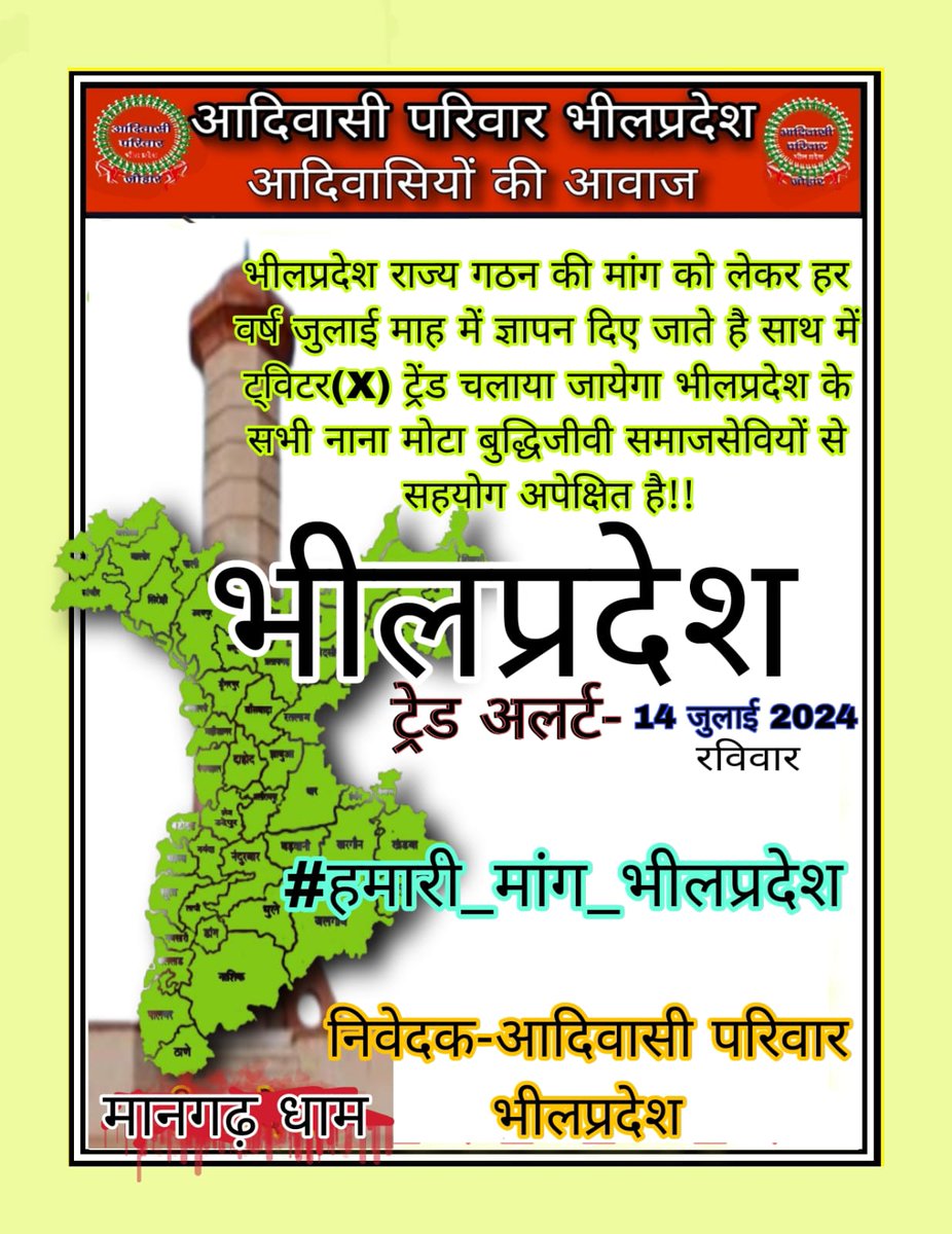 ganeshnanoma21's tweet photo. 👉इन इतिहास के बुरे दौर से गुजरते हुए भी मूल भील आदिवासी समुदाय ने जंगल पहाड़ों की शरण लेकर भीली संस्कृति सभ्यता रीति रिवाजों को जिंदा रखा!!
🌱जय जोहार
@Bhilraj11
@Roat_kantibhai
 @NiyuddhaguruM
#हमारी_मांग_भीलप्रदेश https://t.co/nzJKstn0Iq