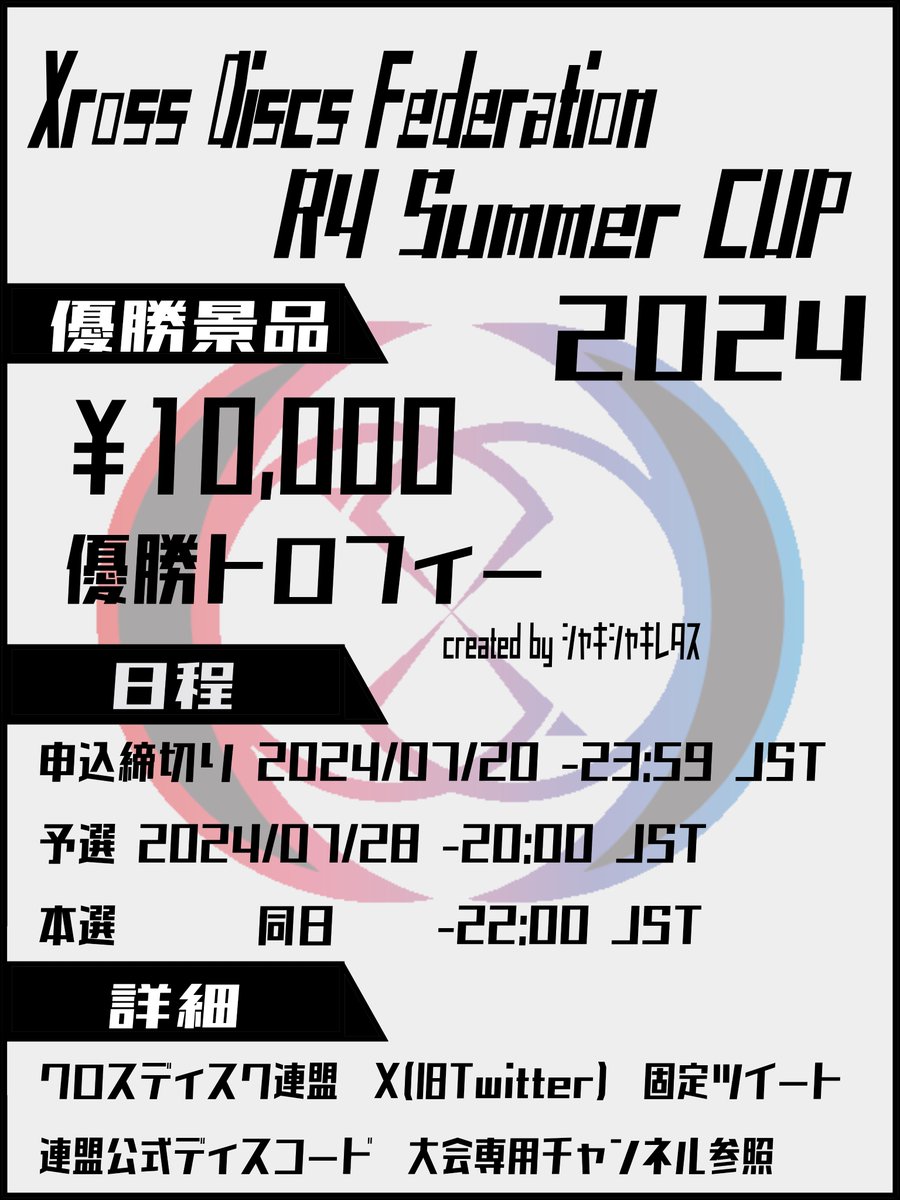 XrossDiscsFed's tweet photo. 【#クロスディスク XDF公式大会】

ーWinner Winner Chicken Dinner！ー

🏆XDF R4 Summer CUP 2024🏆

🔻日時
- 締切 ～ 2024.07.20 (土) 23:59 
- 予選 2024.07.28 (日) 20:00
- 本選 2024.07.28(日) 22:00

🔻参加手順
詳細はリプライ欄へ

#XrossDiscs
#VRSports
#VRchat https://t.co/6m3ch8MQb6