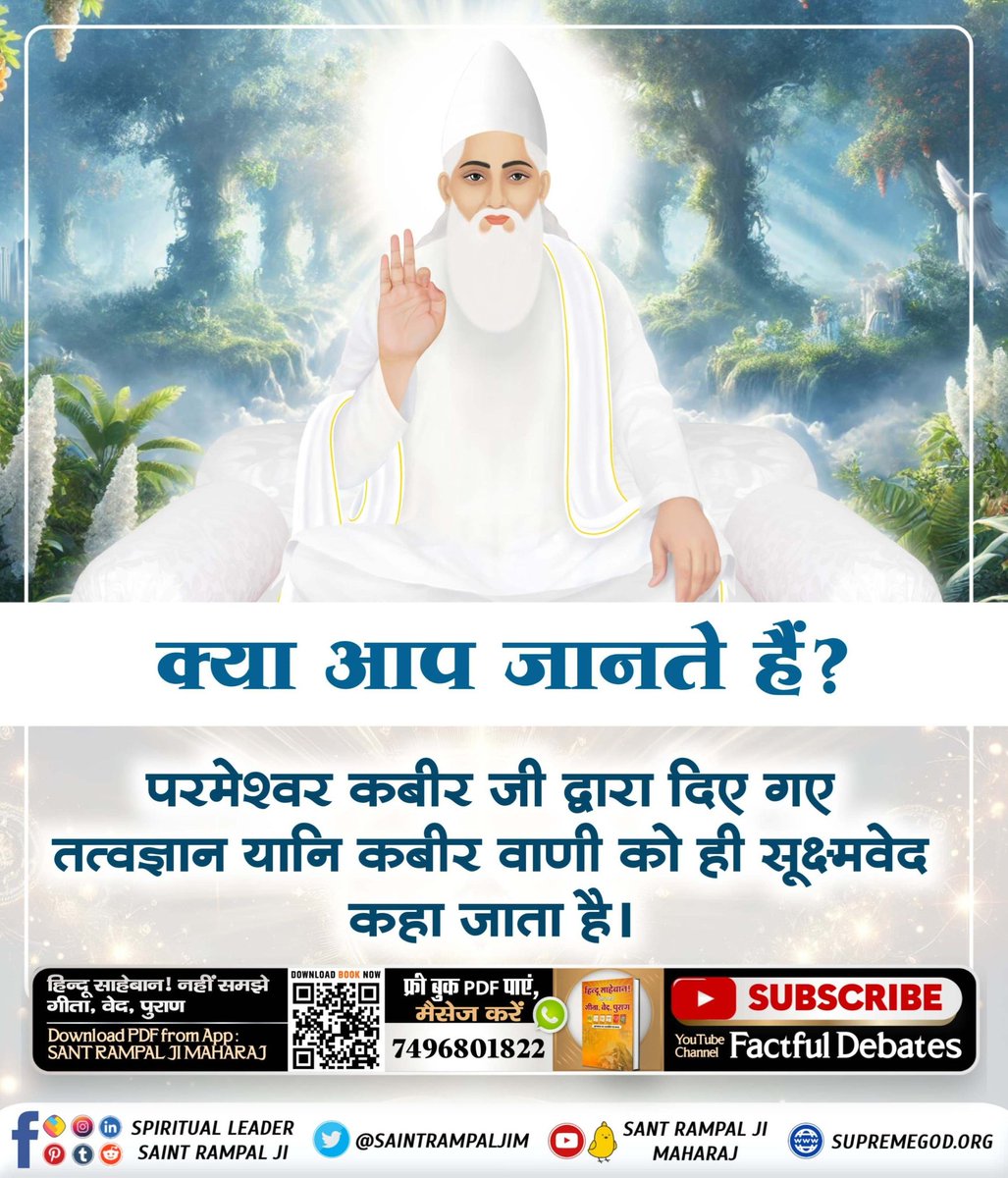 VisheshDas11's tweet photo. #अनसुना_पाँचवाँ_वेद

सूक्ष्म वेद https://t.co/TzQgOOH9Pm