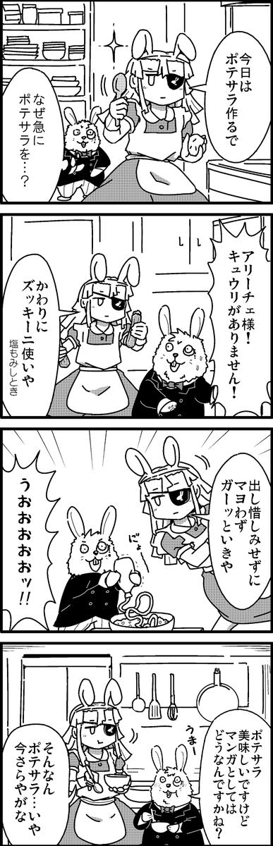【定期】過去作をあげて新作を描いた気になろうキャンペーン #創作クラスタさんと繋がりたい #イラスト #漫画 #漫画が読めるハッシュタグ
ポテサラを作るだけの回 