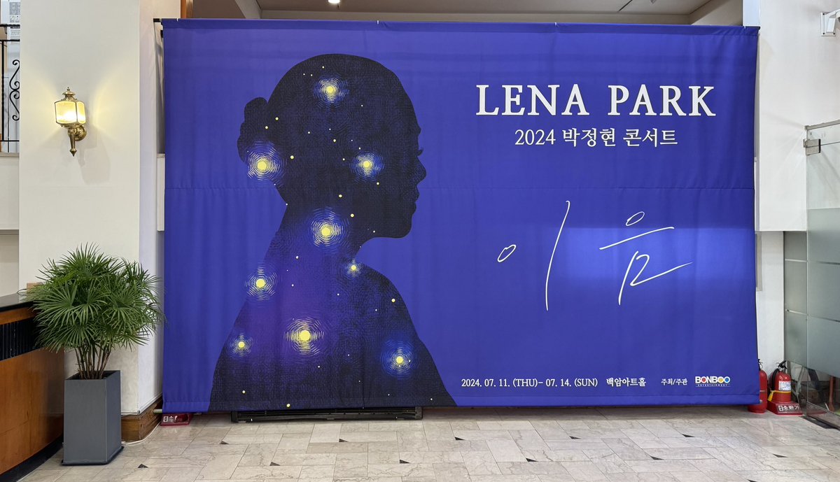 pppulpppul's tweet photo. 240713 박정현 소극장 콘서트 이음 https://t.co/1sLA09xXoY