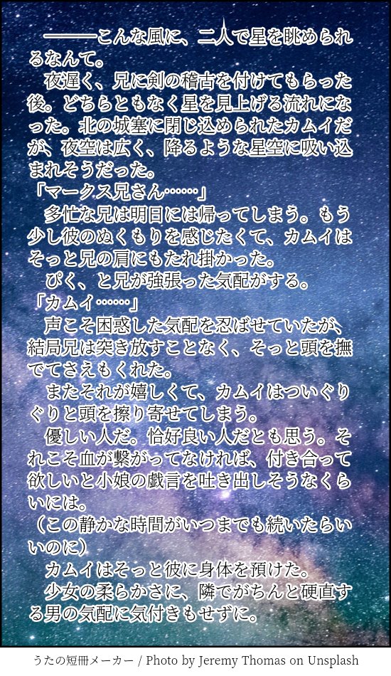 alto_ne's tweet photo. #corriandersummer #夏マクカム
夏マクカムイベント参加中!🎉
day6 星を眺める https://t.co/L3HEBo2N8h