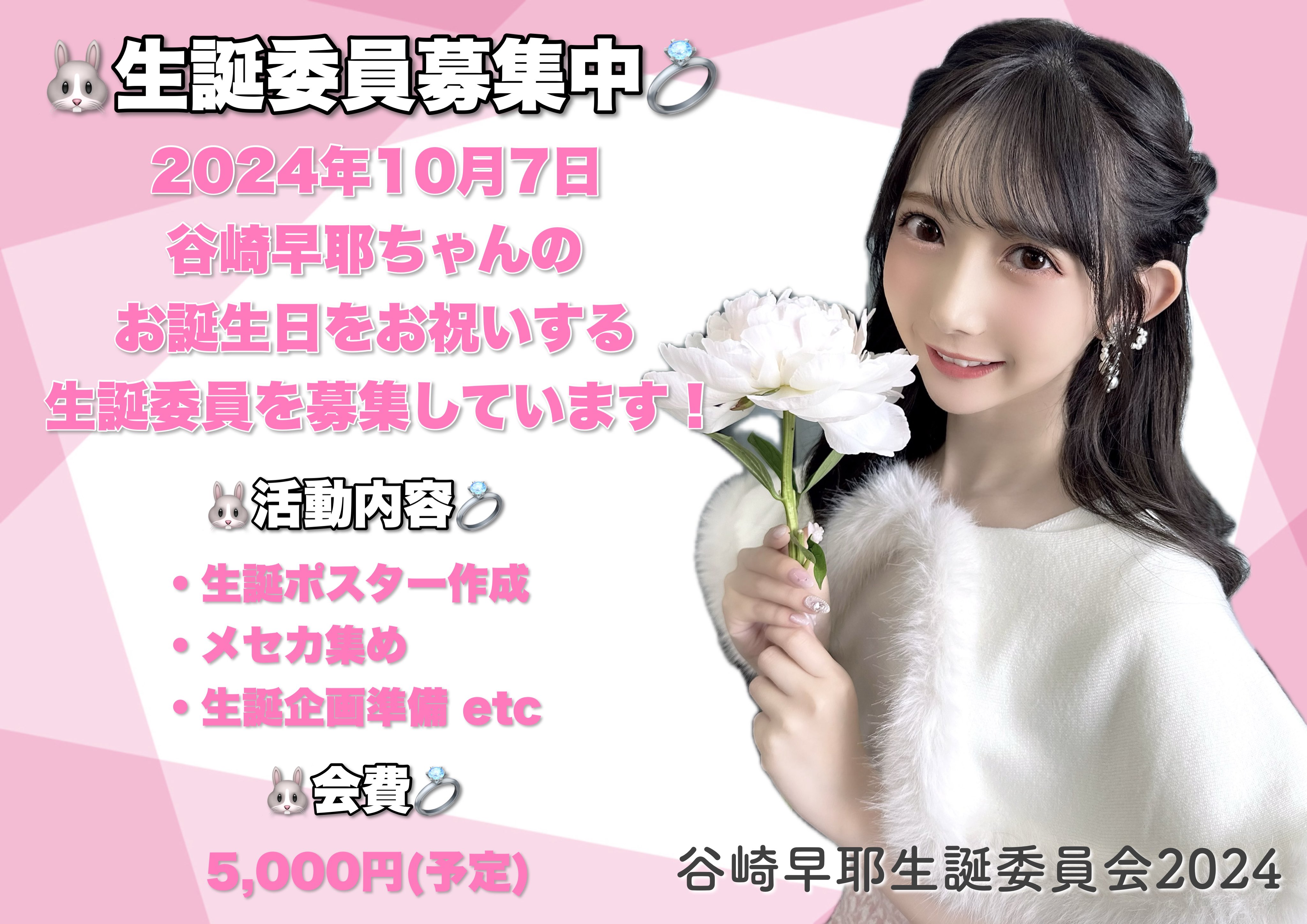 ♡谷崎早耶ちゃん♡直筆 マシュマロフロート おまけつき♡ 谷崎