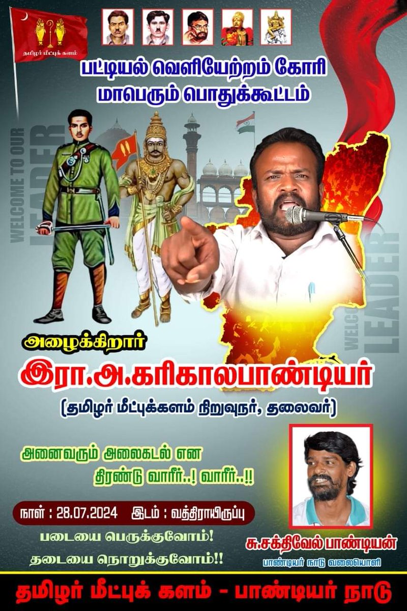 நாளை விருதுநகரில் தமிழர் மீட்பு களம் சார்பாக நடைபெறும் #தேவேந்திரகுலவேளாளர் பட்டியல் வெளியேற்ற  கூட்டத்தில் உறவுகள் அனைவரும் கலந்து கொண்டு சிறப்பிக்க வேண்டுகிறேன் 🙏 <a href="/MayaPalani/">Er.Mayandi Kudumpar.P ❤💚..</a> <a href="/Bava_DKV/">Dr.Deventhiran 🚩</a> <a href="/AndyRulzUK/">முதுகுடுமிப் பெருவழுதி பாண்டியன் 🎏🎏🎏</a>