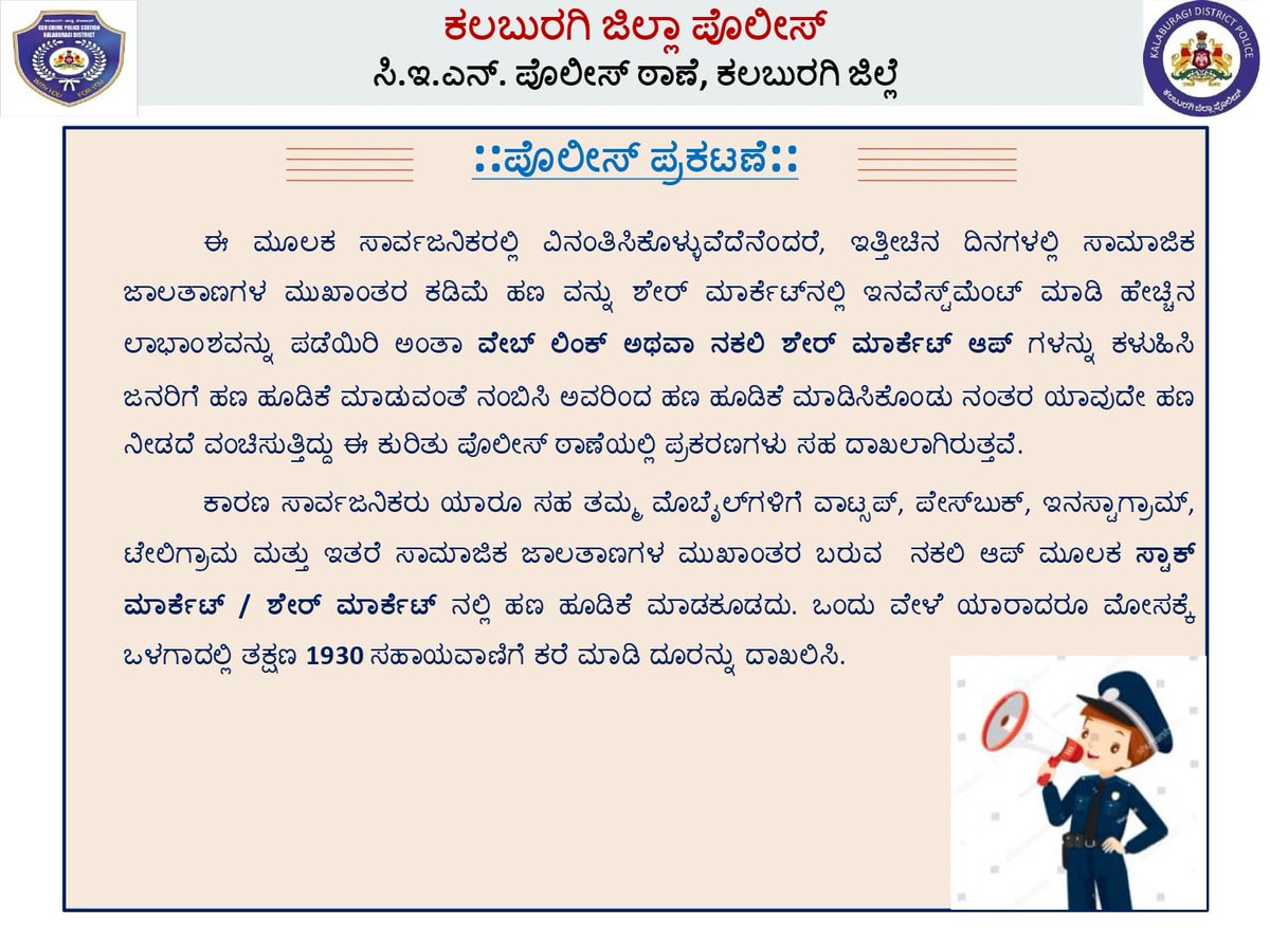 CYBER CRIME POLICE STATION, KALABURAGI DISTRICT tweet media