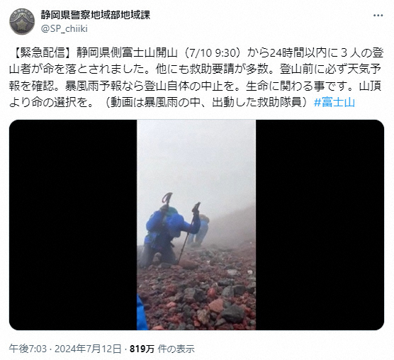 livedoornews's tweet photo. 【呼びかけ】富士山の山開きから24時間で3人死亡、「山頂より命を」静岡県警が切実訴え
https://t.co/RHhJlGXpUx

県警は「登山前に必ず天気予報を確認。暴風雨予報なら登山自体の中止を。生命に関わる事です」と警告。出動した隊員が身動きが取れないほどの強い雨風にさらされる様子を動画で伝えた。 https://t.co/EloFQ0aRkt
