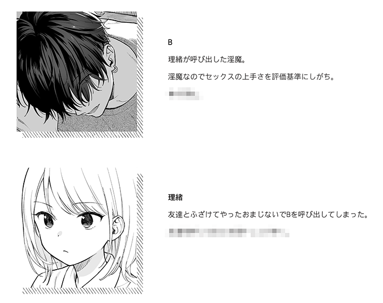 新刊のキャラ紹介です(ネタバレになりそうな部分は伏せた) 