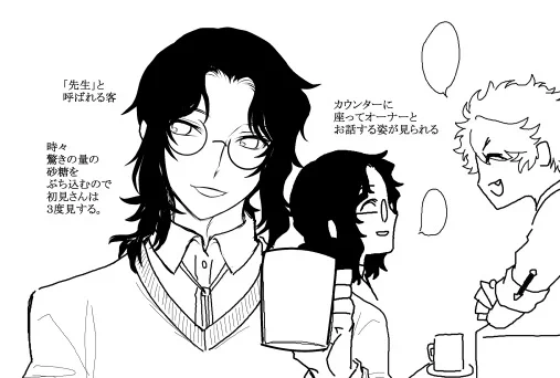 「先生」と呼ばれるお客さん。
オーナーと程々におしゃべりして出ていく。コーヒーに入れる砂糖の量がすごい。
先生が帰ると奥の子も店を出る。 