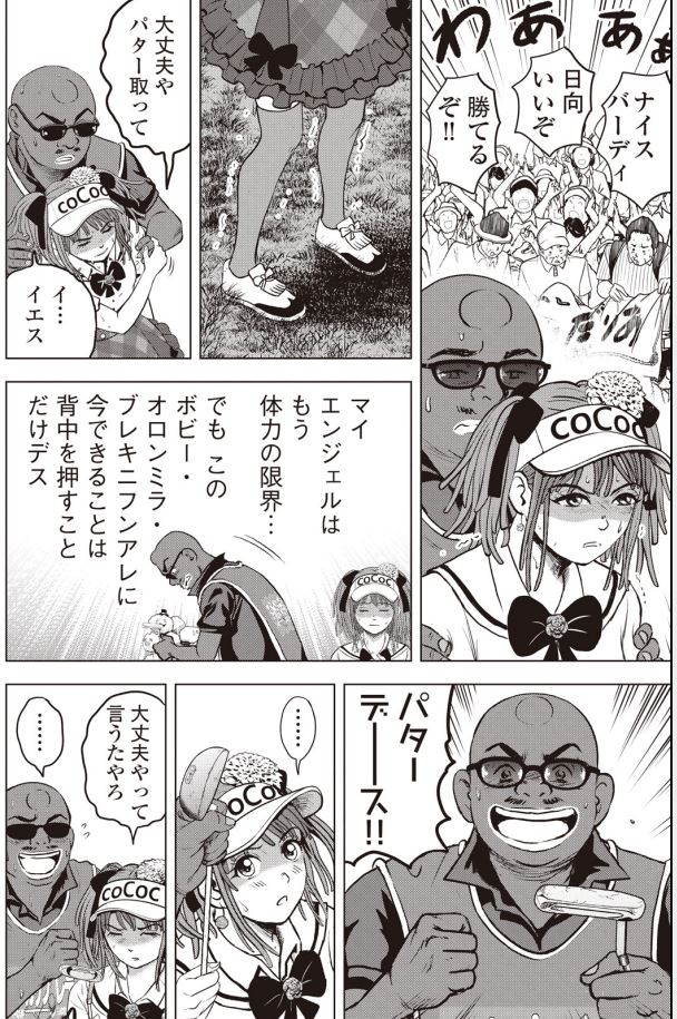 「バウンスバック」   ㉟ 1/5 