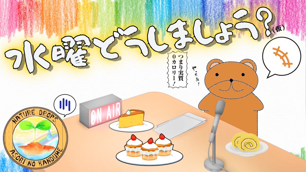 DropsNature's tweet photo. 【お知らせ！】📢✨

今日は水曜日！じゃなかった!!
土曜日だけど〜ラジオの時間で〜す📻〜♪

久しぶりでテンション上がってます🙌

今日もドリンク片手にぜひぜひ遊びに来てください👍
↓↓
https://t.co/Vf5b3JPz5n

#NatureDrops #生配信 #ラジオ #YouTube  #生放送 https://t.co/hQ86B4BpRe
