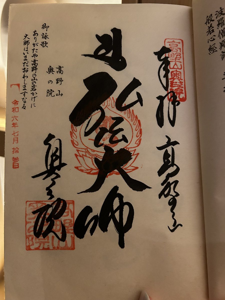 yaetsutsui's tweet photo. 朝3時起きで東京を出て、高野山の金剛峯寺奥之院へ。御朱印もらってきました。

雨上がりに一気にひぐらしが鳴き出して、もう初夏。苔むした戦国武将の墓石や地蔵、寺院が神々しい場所。 https://t.co/NmqVVGVePc