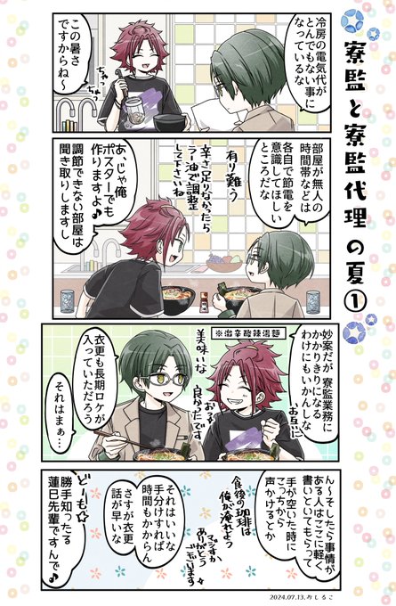 節電ミッション🌟in 星奏館 (1/2) 