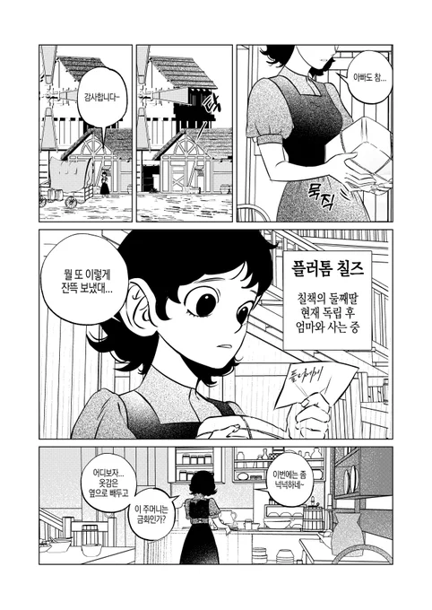 중년에 썸타는 부모사이에서
고통받는 칠책네 둘째딸 