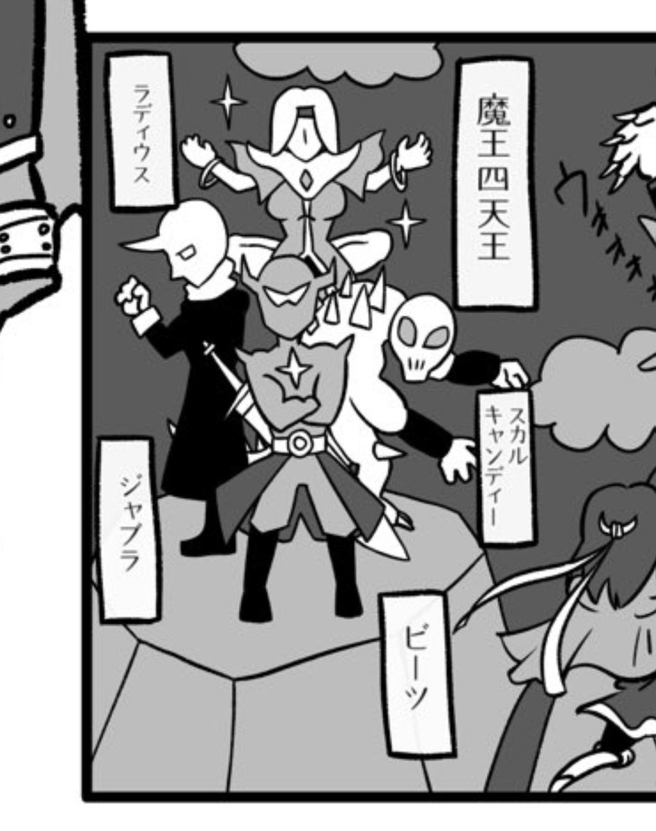 魔王四天王の一角を手にすることになるとは☠️ | Ruby@Happy New Ear