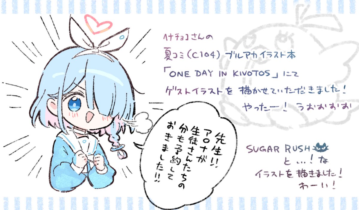 ヘナチョコさんのC104ブルアカイラスト本に、ゲストイラストで参加させていただきました～!やった～! SUGAR RUSHの休憩時間🎸をパシャリ!というイラストを描きました! ヘナチョコさん、そしてゲストさんのイラストを拝見するの、楽しみすぎる…!