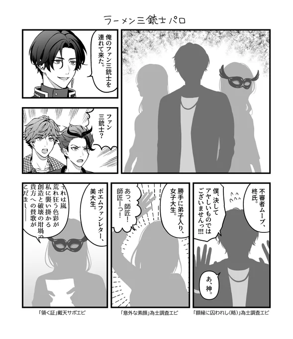 為士ファン三銃士
みんな為士の顔じゃなくて作品(化粧含む)に惚れ込んでるの良い 