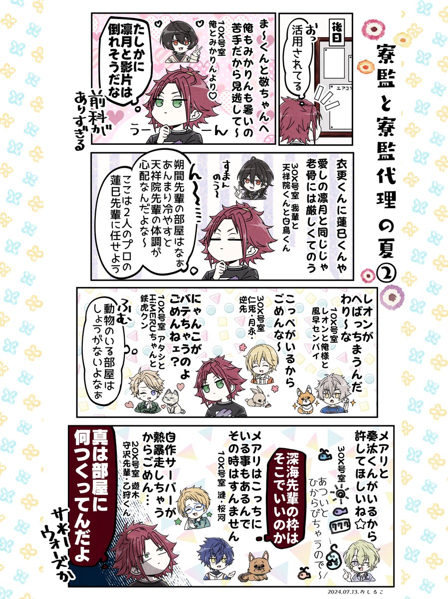 節電ミッション🌟in 星奏館 (2/2) 