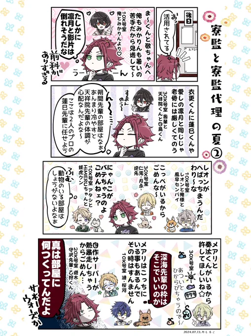 節電ミッション🌟in 星奏館 (2/2) 