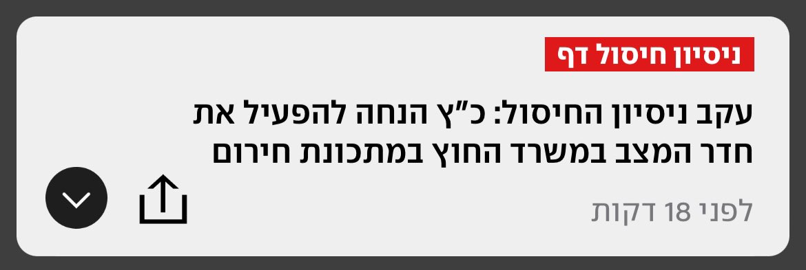 כץ זיהה חרום. זה חדש העניין הזה של החרום. אז עכשיו… עכשיו יפעילו את חדר המצב של משרד החוץ. עלוב שאין דברים כאלה ולא אנחנו לא מטומטמים כץ. זה רק הבייס.