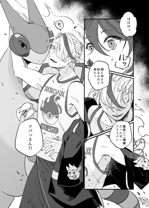 ふりゃとカキアオさん漫画(2/3) 
