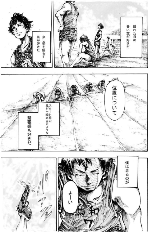 走るのが好きな高校生3人の話 (2/11) 