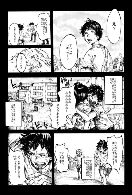 走るのが好きな高校生3人の話 (3/11) 