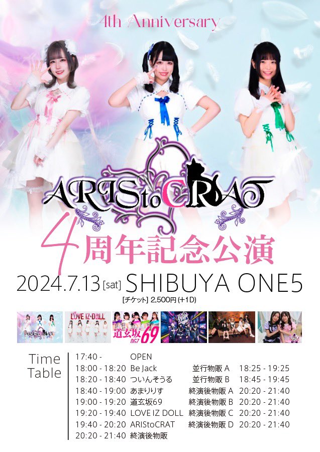 _First_Drama_'s tweet photo. ARIStｏCRAT　4周年記念公演　
渋谷ONE5 　2024.07.13 　
今日は蒸し暑い、急な雨☔が降ったりでしたが、無事にライブ終了しました。出演して頂いたアイドルさん、運営さん、そして今日の為に協力して頂いた皆様、本当にありがとうございました。そしてお疲れ様でした🤗🎵🎵 https://t.co/wSlaZ0ZZYF