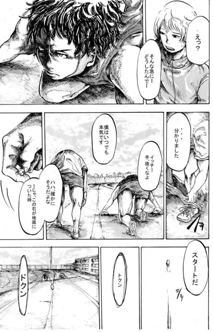 走るのが好きな高校生3人の話 (10/11) 