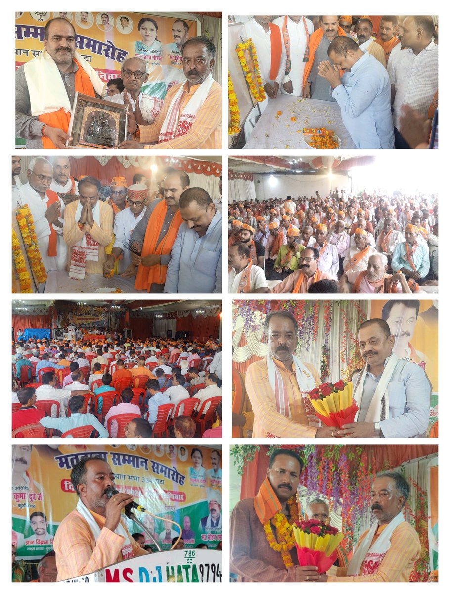 mohanverma334's tweet photo. आज हाटा नगर के मंगलम मैरेज हाल में आयोजित कार्यक्रम में आएदेवतुल्य जनता-जनार्दन एवं ऊर्जावान कार्यकर्ताओं को संबोधित कर ज़िला कुशीनगर से मा० श्री @Vijaydubeybjp जी को प्रचंड जीत दिलाकर पुनः दिल्ली भेजने पर आप सभी देव तुल्य कार्यकर्ता जन कों हार्दिक आभार एवं अभिनंदन!
@AmitShah https://t.co/PX9Jo45Mis