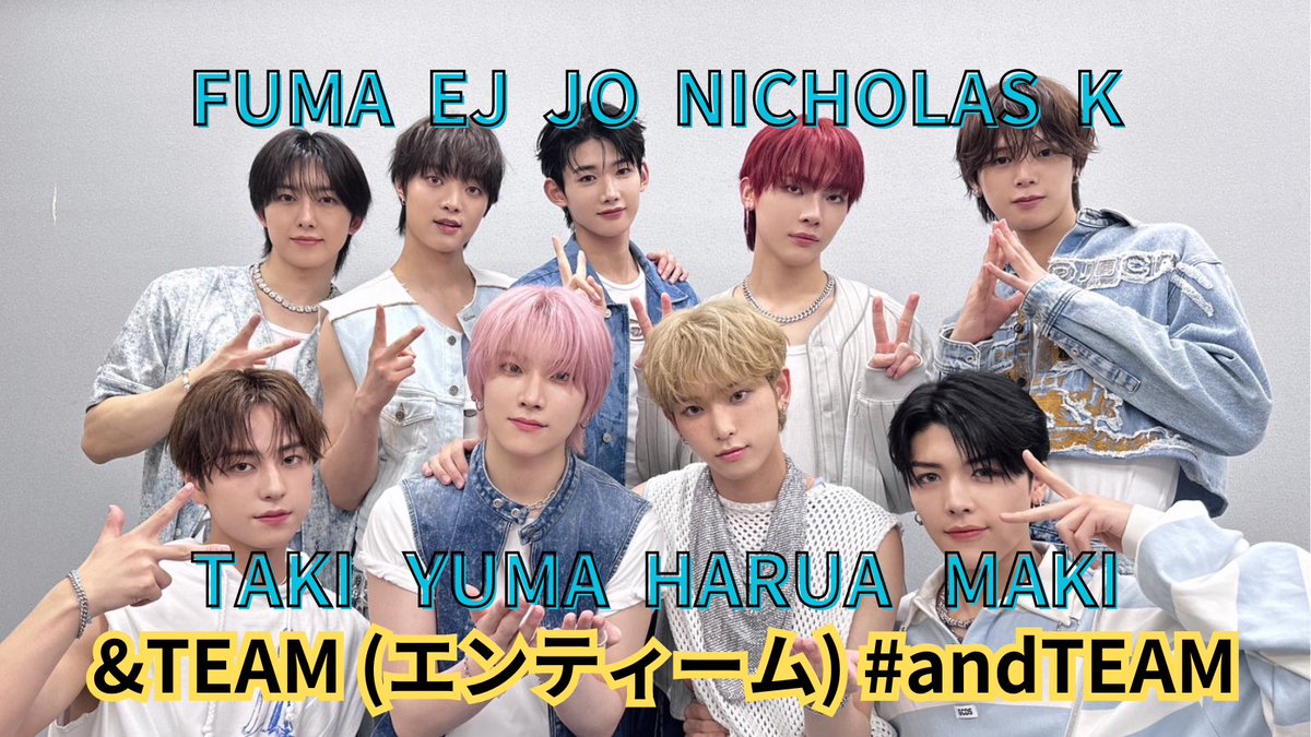 ダンスバトルで藤井風さんのきらりを披露した、&TEAM (エンティーム