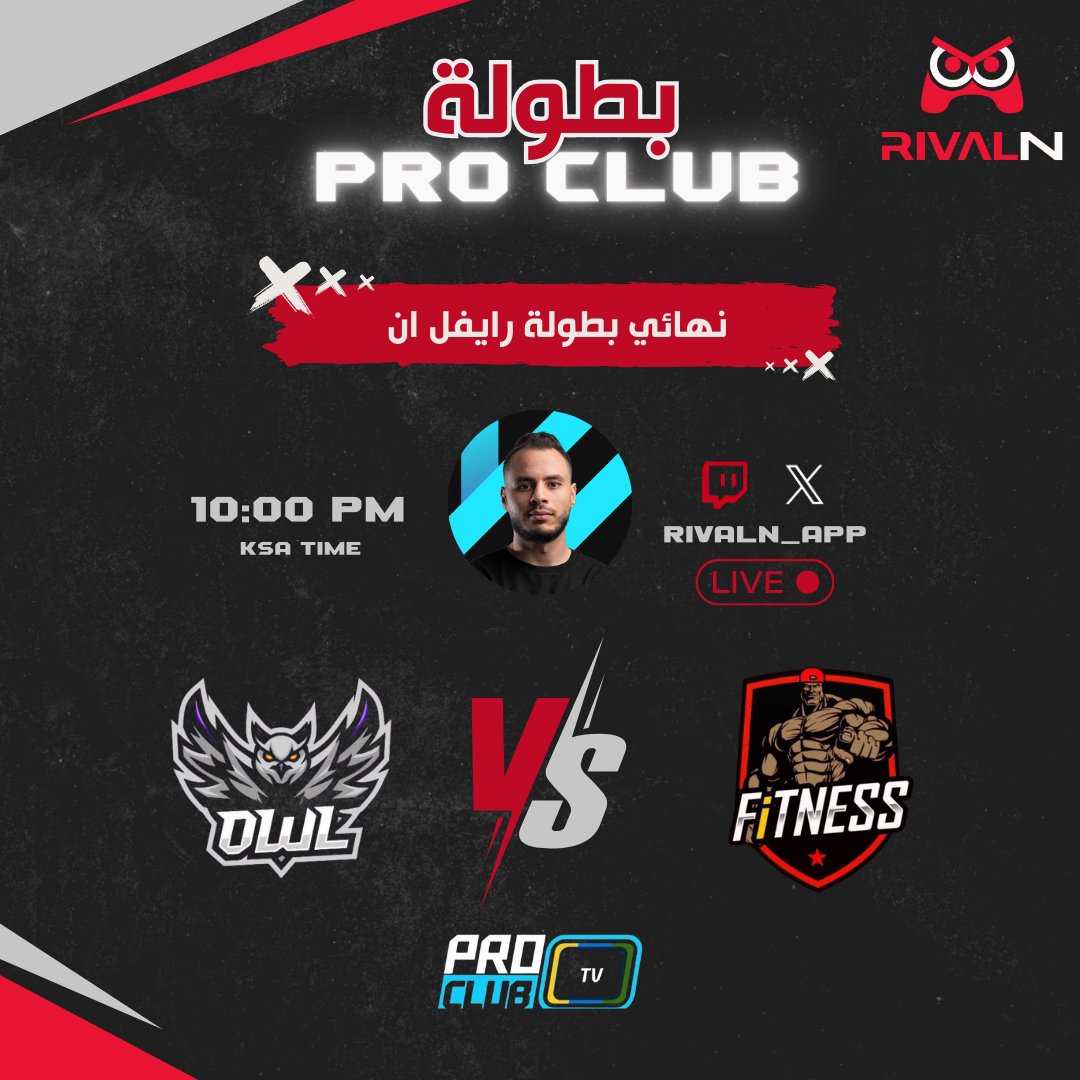 Rivaln | رايفل إن (@rivaln_app) on Twitter photo نهائي الكبار 🔥 الليلة على نهائي بطولة رايفل إن للبرو كلوب
<a href="/iFiTNESS17/">FiTNESS FC</a> لمواصلة حصد الألقاب في مواجهة قوية أمام @owlfc91 الذي يريد ان تكون له الكلمة في النهاية 😎😎
تابعوا النهائي بصوت المعلق القدير <a href="/marwankoh/">Marwan Khaled</a> 😍
الليلة الساعة 10 مساءً بتوقيت مكة المكرمة.
#رايفل_إن #بروكلوب نهائي الكبار 🔥 الليلة على نهائي بطولة رايفل إن للبرو كلوب
<a href="/iFiTNESS17/">FiTNESS FC</a> لمواصلة حصد الألقاب في مواجهة قوية أمام @owlfc91 الذي يريد ان تكون له الكلمة في النهاية 😎😎
تابعوا النهائي بصوت المعلق القدير <a href="/marwankoh/">Marwan Khaled</a> 😍
الليلة الساعة 10 مساءً بتوقيت مكة المكرمة.
#رايفل_إن #بروكلوب