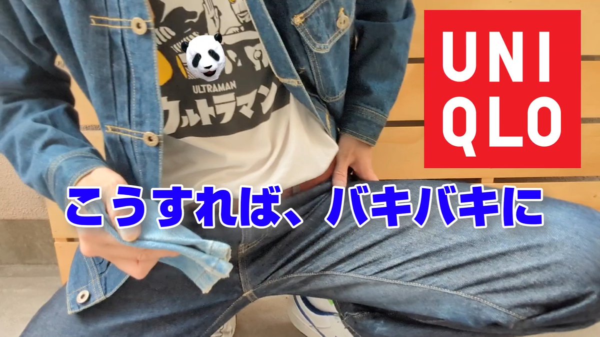 ユニクロのデニムを
デニムでこすったら
良い色落ちになる説

新動画　Youtube
youtu.be/wtr4k15-ers