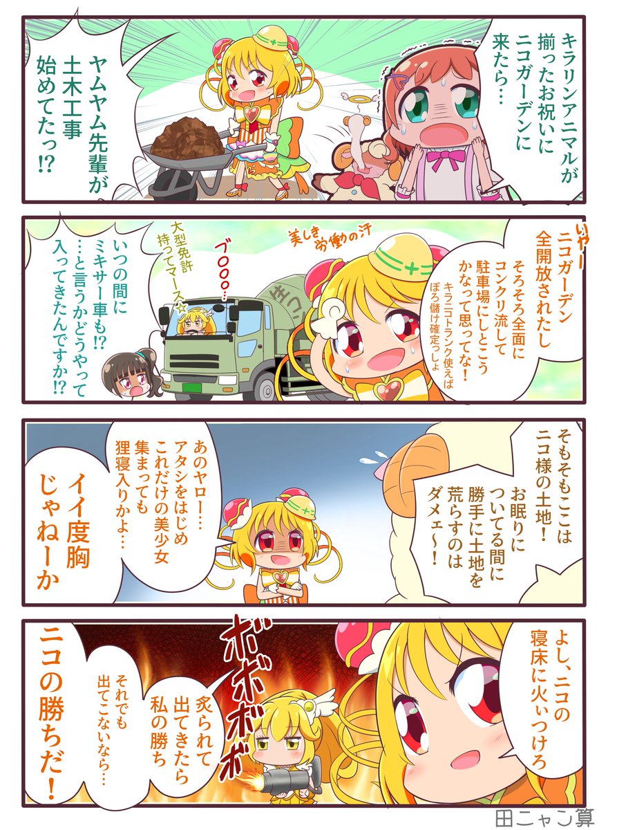 ニコ様の目覚めを促すヤムヤムさん。 