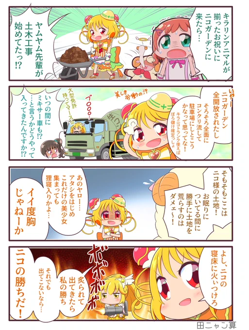ニコ様の目覚めを促すヤムヤムさん。 