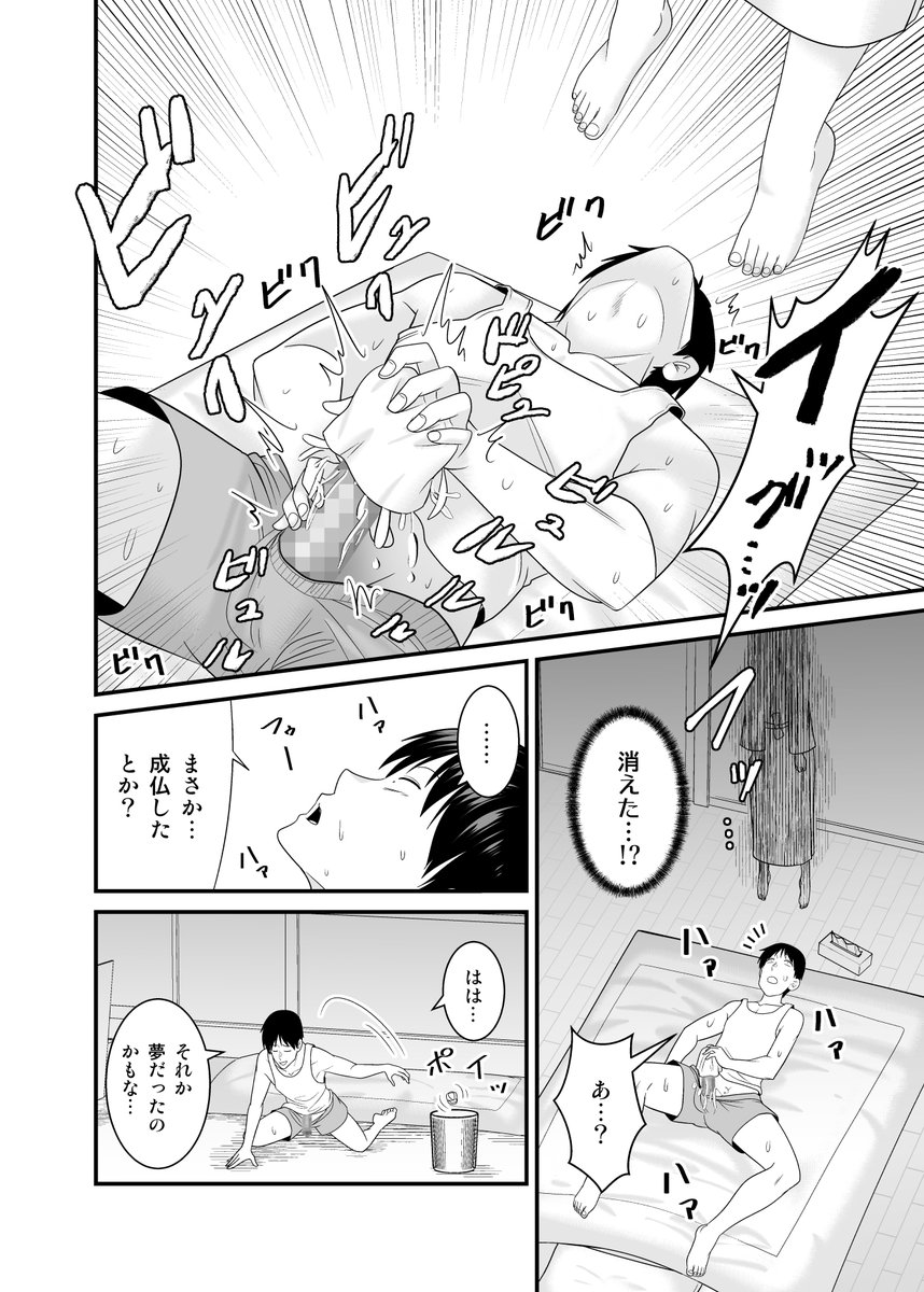 ヤバい事故物件に女幽霊が出たけど無職底辺の俺はセックスしまくる(2/4) 