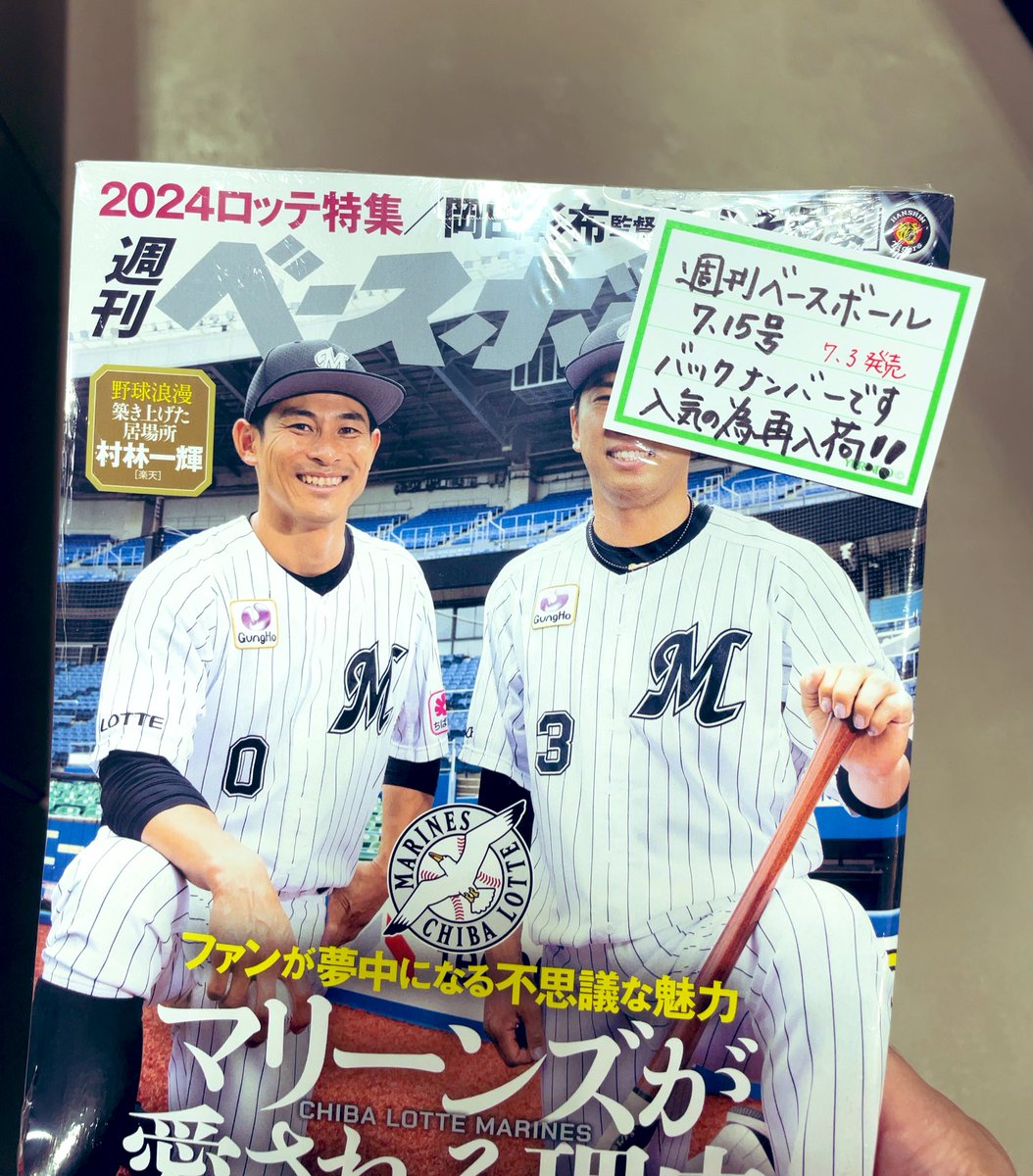 donchan3ren's tweet photo. 全然買えねぇ！一週間経っちゃったじゃん！と思いながら入った地元の本屋の対応が神だった。POPが素敵。ポチりじゃ味わえない多幸感。 #chibalotte https://t.co/zgnjbiO269