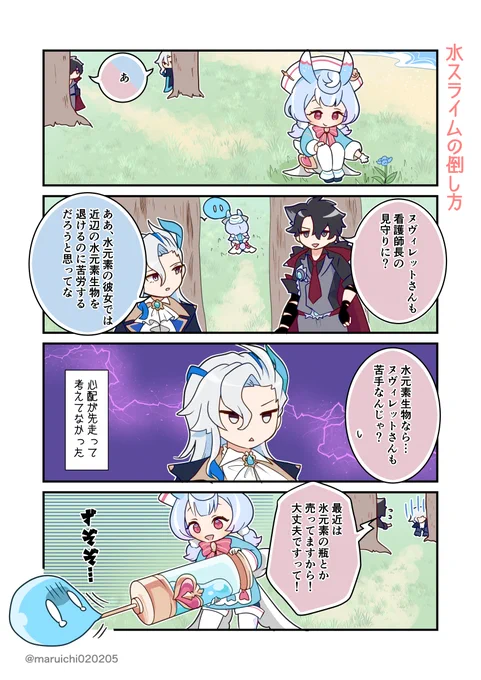 シグウィン見守り隊 #原神 