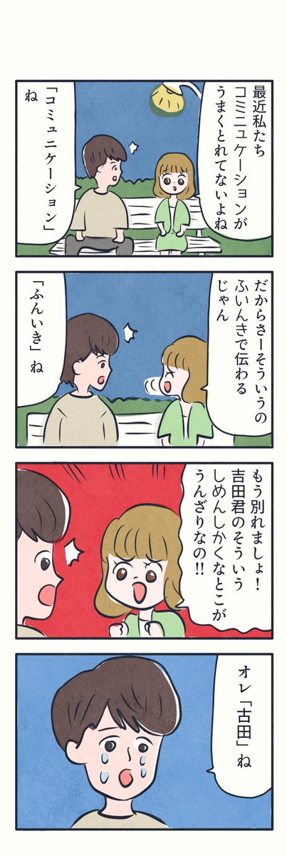 #1h4d
1時間4コマ会
…お題「言い間違い」 