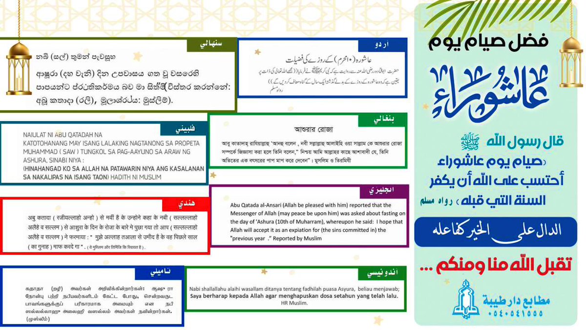 Athar1115's tweet photo. ( فضل شهر الله المحرم
و صيام يوم عاشوراء  )
فالدال على الخير كفاعله
اجور عظيمة بأعمال يسيرة 
موفق من صامه و أعان على صيامه
قال ﷺ 
" وَصِيَامُ يَوْمِ عَاشُورَاءَ
أَحْتَسِبُ عَلَى اللَّهِ أَنْ يُكَفِّرَ السَّنَةَ الَّتِي قَبْلَهُ ".
#عاشوراء
#شهر_الله_المحرم
#شاركنا_و_اترك_اثر https://t.co/nPHVlgVZyy