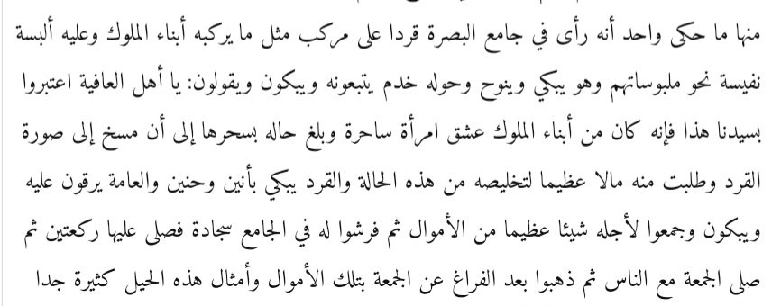 BAlmestadi's tweet photo. وهذا مثال على الحيل الساسانية 😂
قرد مدرب على البكاء والصلاة والسلام على الناس فيخدعون العامة ويأخذون أموالهم ومثل هذا كثير واستشرى في الأمة تلك الحقبة وما يزال مستخدما حتى الآن يدخل فيه التمثيل وأحيانا السحر والخفة أحيانا، سماه القدماء علما ما هو إلا احتيال وكذب ونصب وباطل وسرقة https://t.co/bDz9IHrUq7