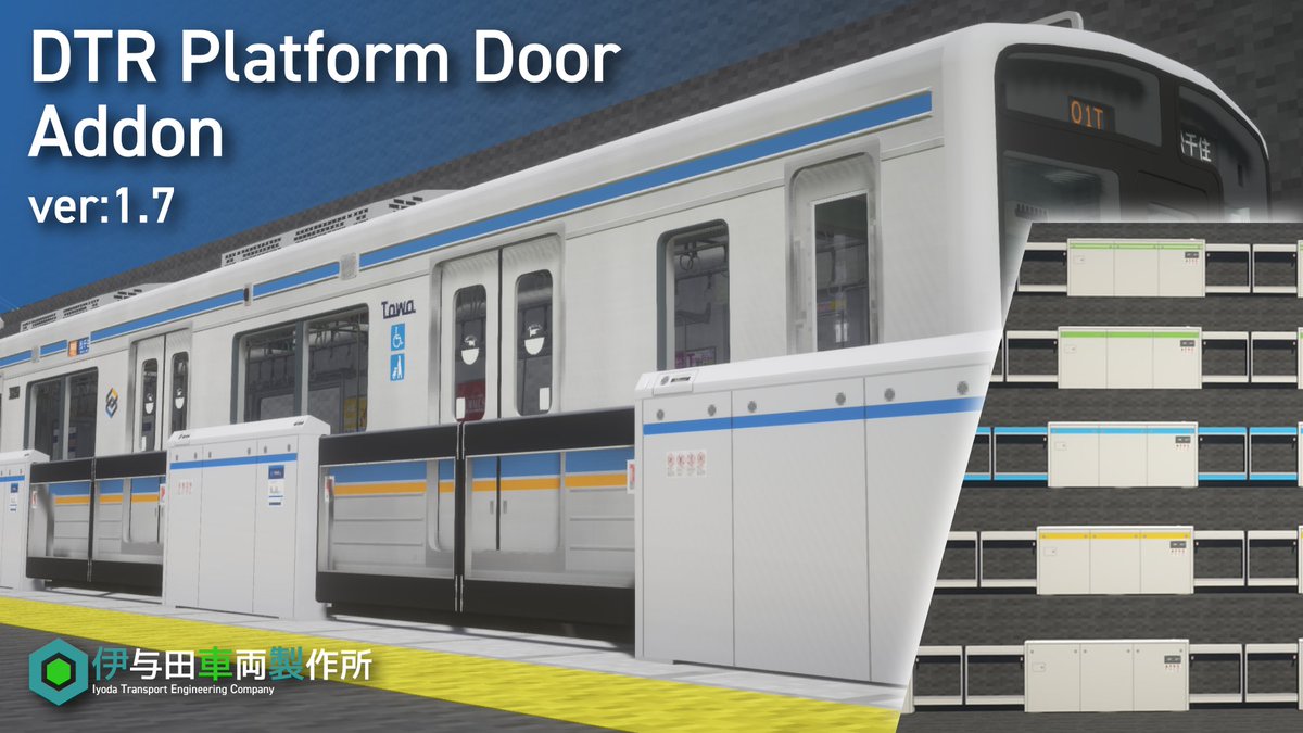 #RealTrainMod #RTM_Addon #伊与田車両製作所 DTRホームドアパックを更新しました。(Ver1.7) 阪急電鉄風軽量化 ...