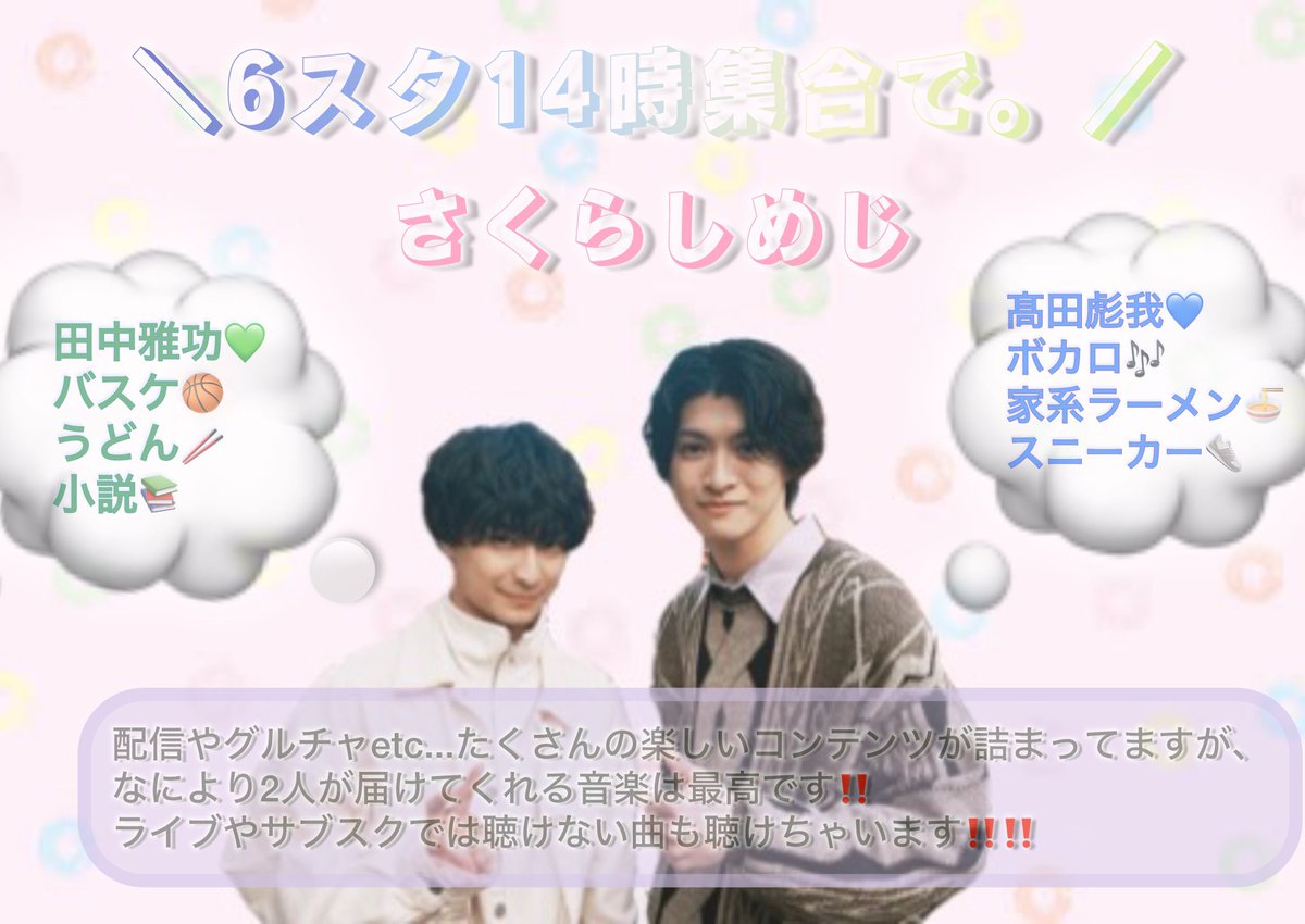 さくらしめじ 髙田彪我 サイン コメント メッセージ キラリ スクラッチ さくらしめじ 髙田彪我 サイン コメント メッセージ キラリ
