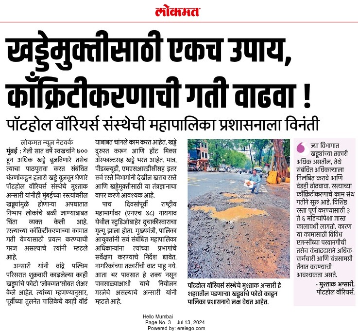 MushtaqAnsari80's tweet photo. my quote @LokmatMumbai 
today @lokmat

To get freedom from #potholes 
expedite #road #concretisation work across #Mumbai 

Mission #PotholesFreeMumbai 

@PotholeWarriors https://t.co/oD8WJdmWcz