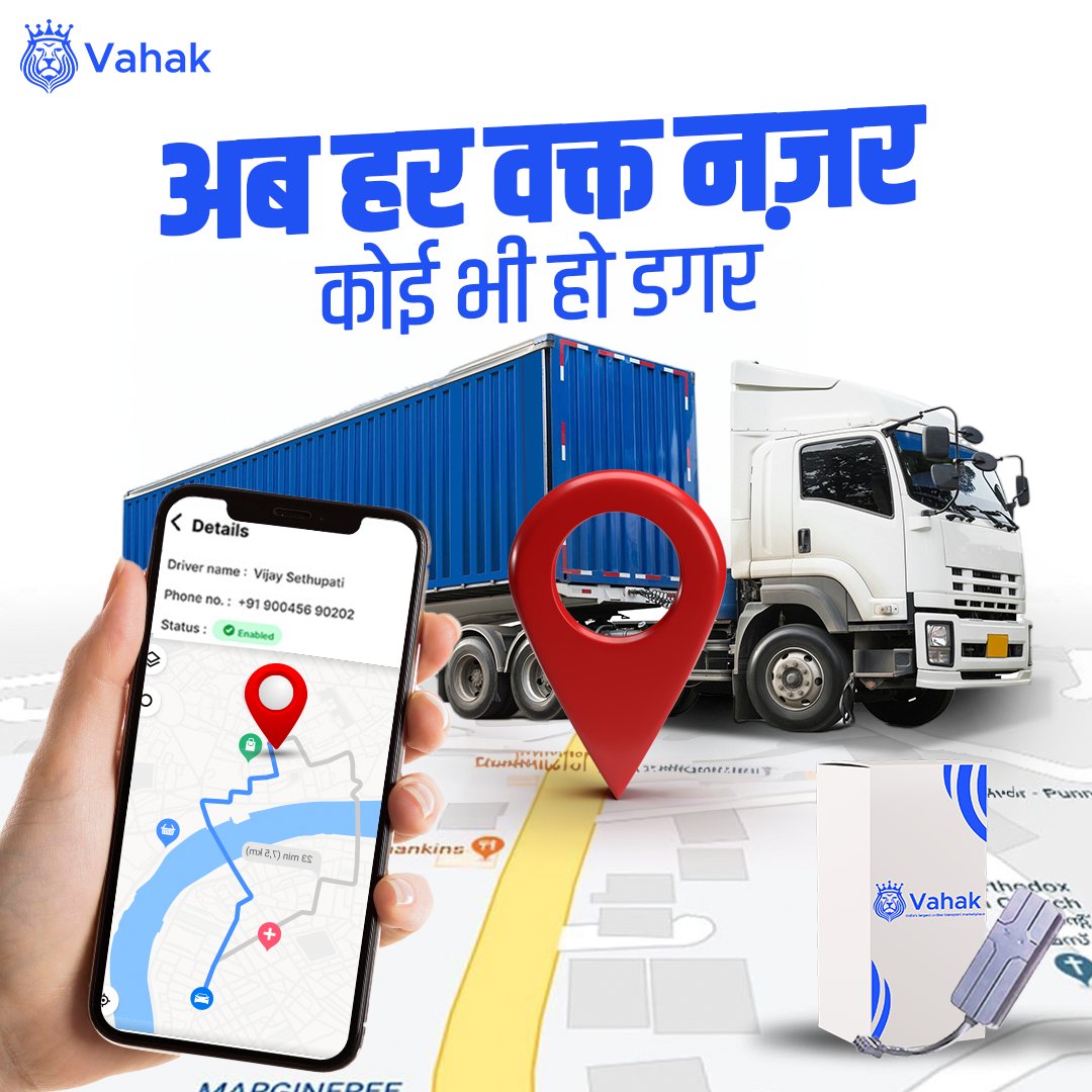 हर रास्ते की होगी आपको अब खबर!  🚚
 सिर्फ ₹2999 में 2 साल के लिए Vahak GPS खरीदें  
📲 Vahak App डाउनलोड कर अभी इस आकर्षक ऑफर का लाभ उठाएं!

#VahakGPS #GPS #Tracking #Security #Safety #Savings #Efficiency